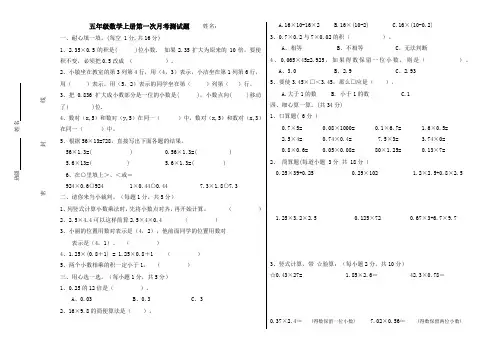 人教版小学数学五年级上册第一次月考试卷(一二单元)