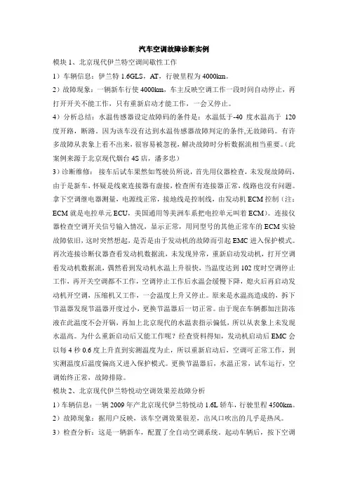 汽车空调故障诊断实例