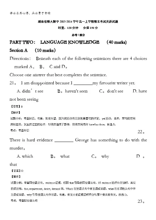 湖南省师大附中2013-2014学年高一上学期期末考试英语试题 含解析