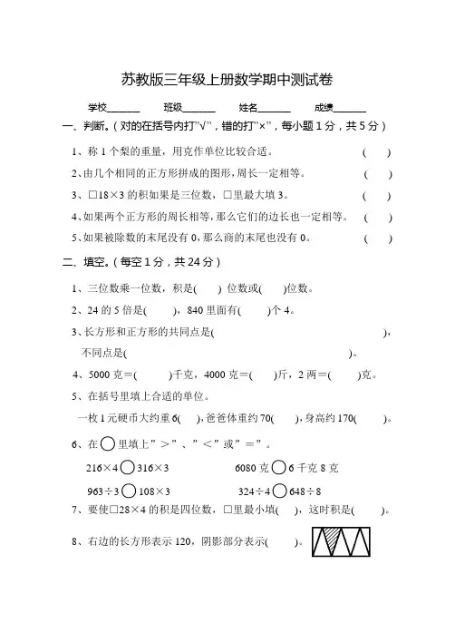 苏教版三年级上册数学《期中检测试卷》(含答案)