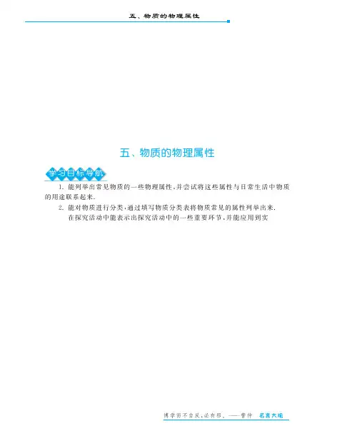 八年级物理下册 6.5 物质的物理属性教材深度解析(教材知识.