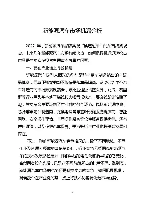 新能源汽车市场机遇分析