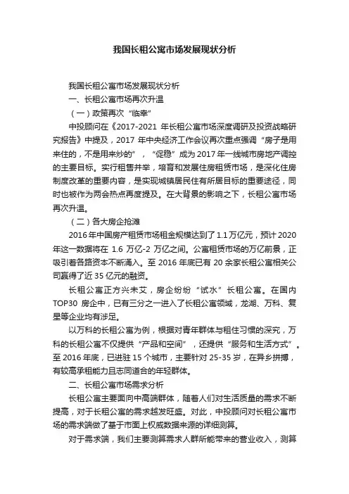 我国长租公寓市场发展现状分析