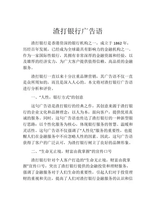 渣打银行广告语
