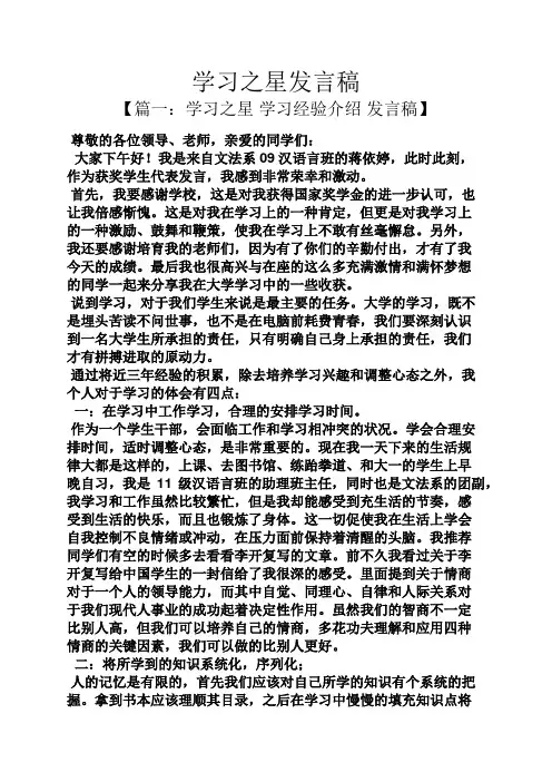学习之星发言稿