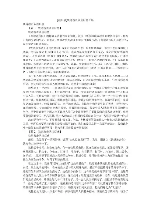 [读后感]铁道游击队读后感7篇