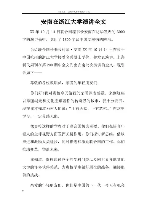 安南在浙江大学演讲全文