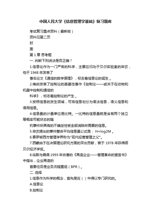 中国人民大学《信息管理学基础》复习题库