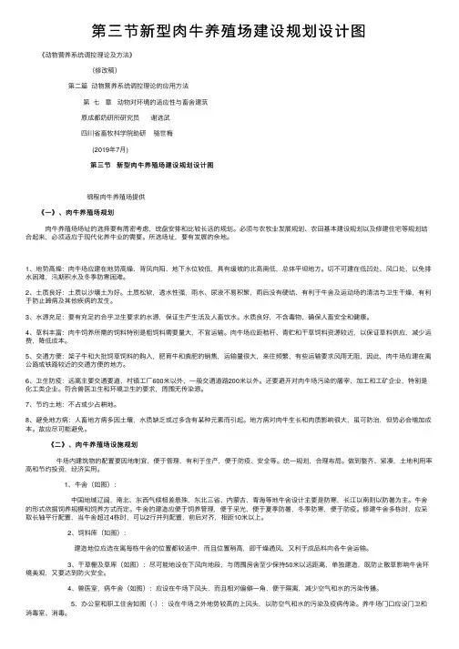 第三节新型肉牛养殖场建设规划设计图