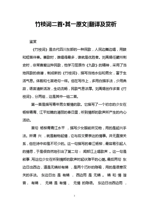 竹枝词二首·其一原文-翻译及赏析