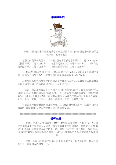 杨辉与杨辉三角