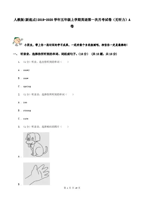 人教版(新起点)2019-2020学年五年级上学期英语第一次月考试卷(无听力)A卷