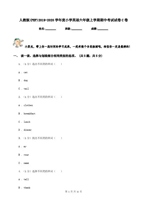 人教版(PEP)2019-2020学年度小学英语六年级上学期期中考试试卷C卷