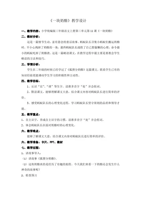 《一块奶酪》教学设计