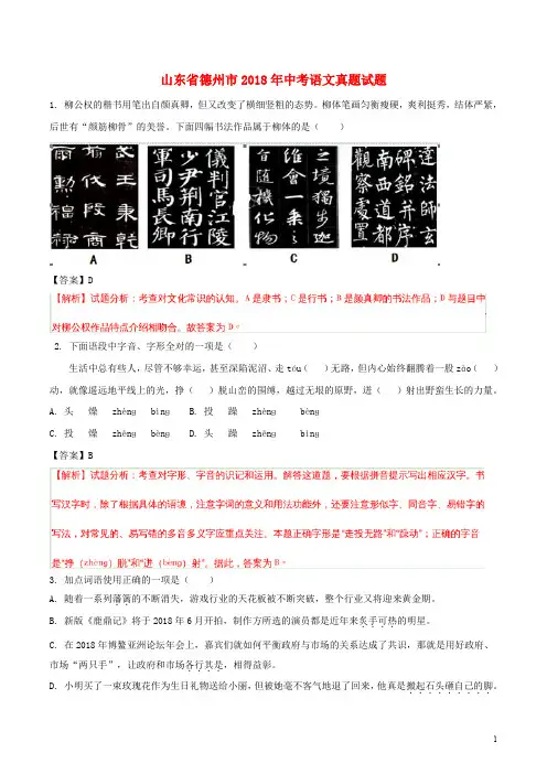 山东省德州市中考语文真题试题(含解析)