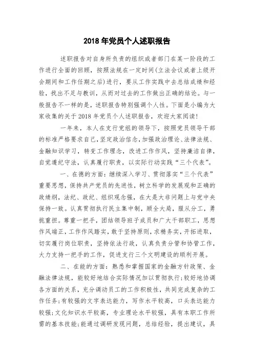 2018年党员个人述职报告