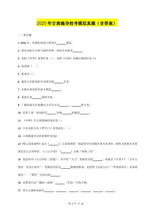 2020年甘肃编导校考模拟真题(含答案)