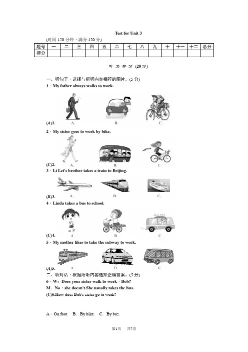 人教版七年级英语下册(RJ) Test for Unit 3