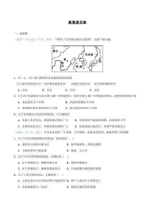 2.1 东亚及日本(基础练)(原卷版)