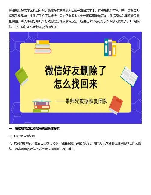 微信删掉了怎么恢复？官网最新教程