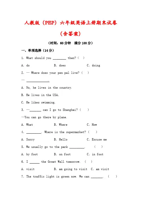 人教版(PEP)六年级英语上册期末试卷(含答案)