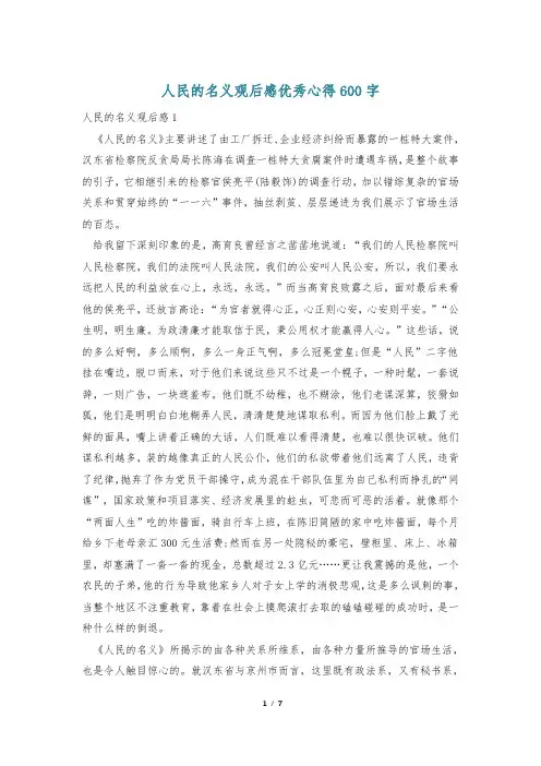 人民的名义观后感优秀心得600字