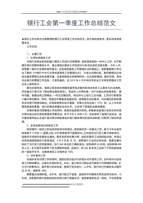 2019年最新银行季度工作总结报告工作总结文档【七篇】