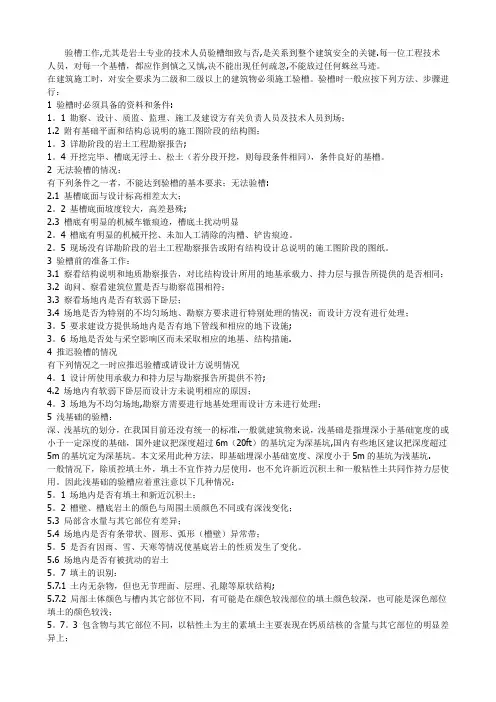 基坑验槽内容