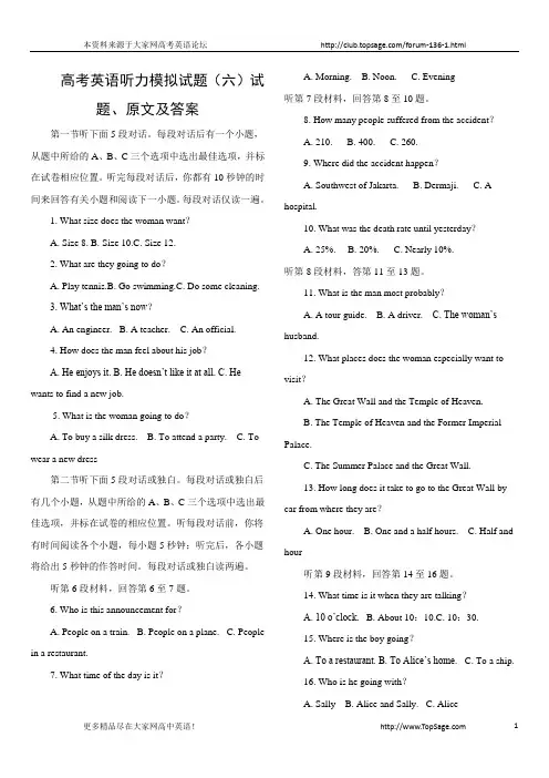 高考英语听力模拟试题(六)听力试题、原文及答案