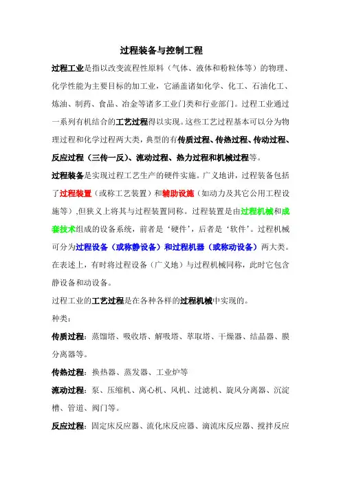 过程装备与控制工程