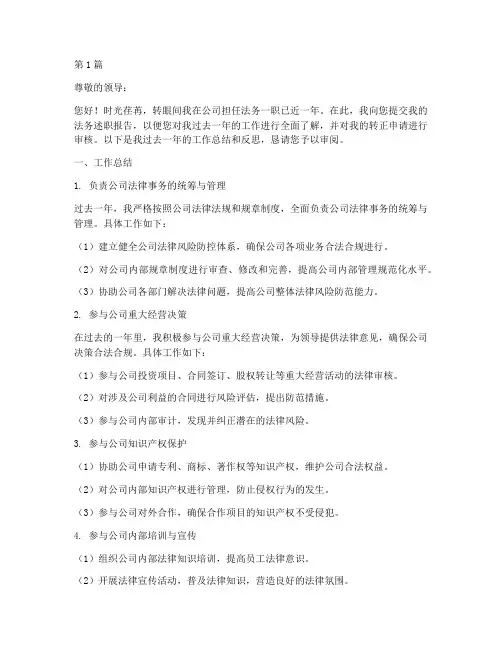 法务述职报告转正(2篇)