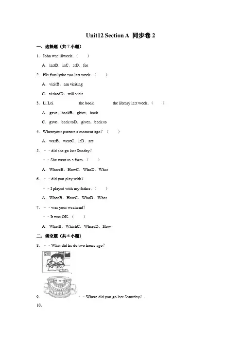 【课时练习卷】人教版英语七年级下册 Unit12 Section A