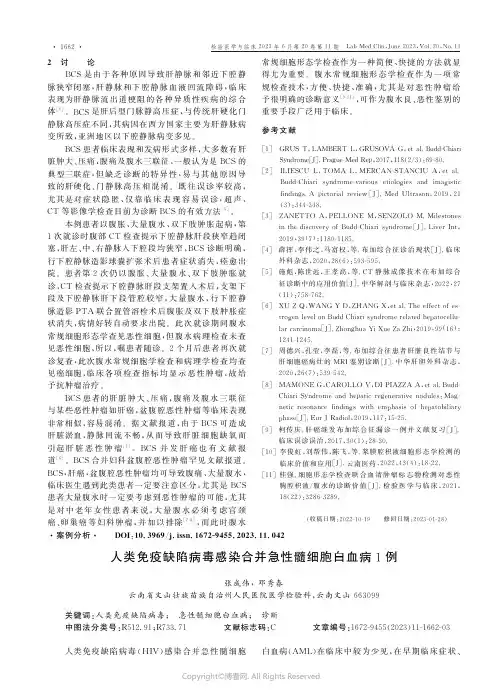 人类免疫缺陷病毒感染合并急性髓细胞白血病1例张成伟,_