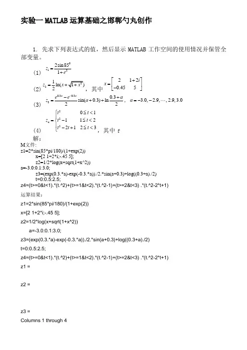 MATLAB程序设计与应用(刘卫国编)课后实验答案