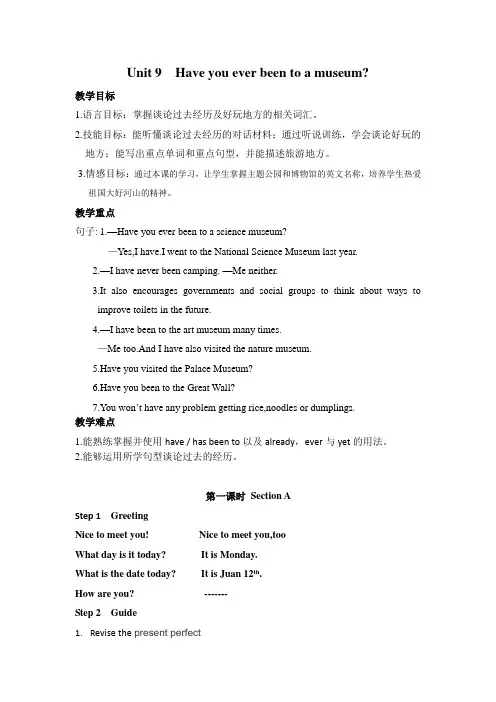 初中英语人教版八年级下册Unit 9  Have you ever been to