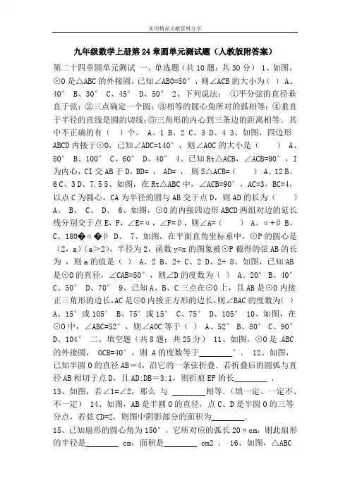 九年级数学上册第24章圆单元测试题(人教版附答案)