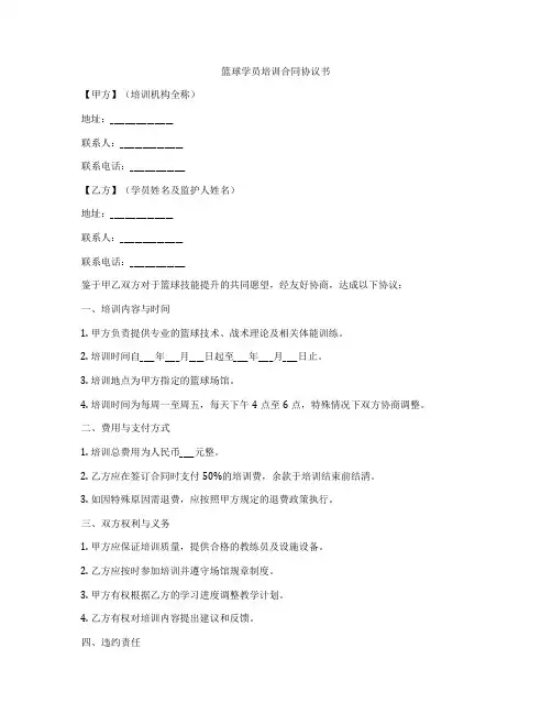 篮球学员培训合同协议书