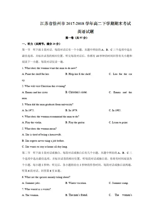 江苏省徐州市高二下册第二学期期末考试英语试题-含答案【精编】.doc