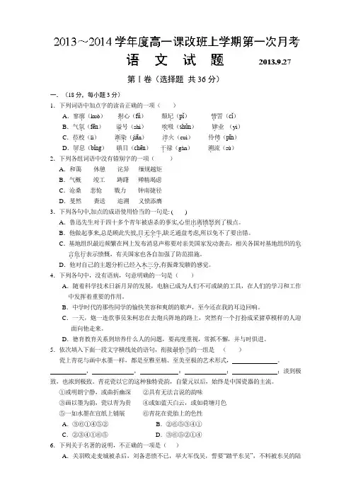 江西省安福中学2013-2014学年高一上学期第一次月考语文试题 Word版含答案