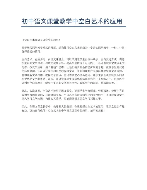 初中语文课堂教学中空白艺术的应用