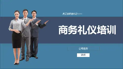商务礼仪(全)上课讲义最新精选PPT课件