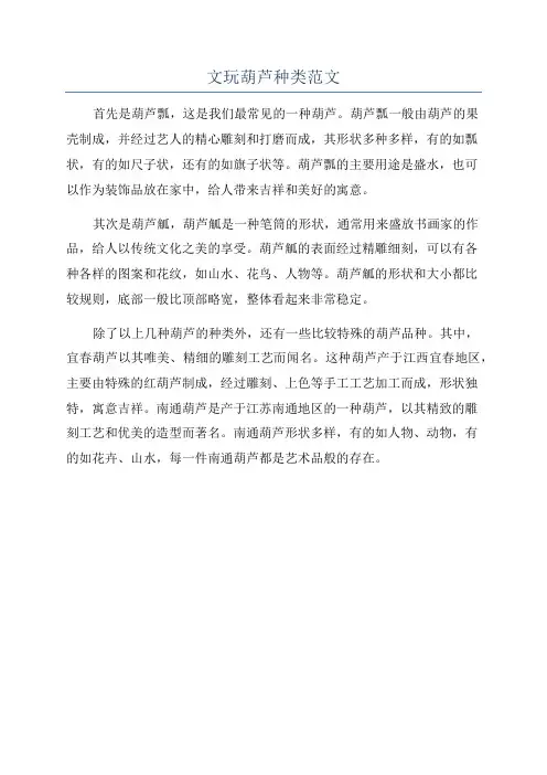 文玩葫芦种类范文