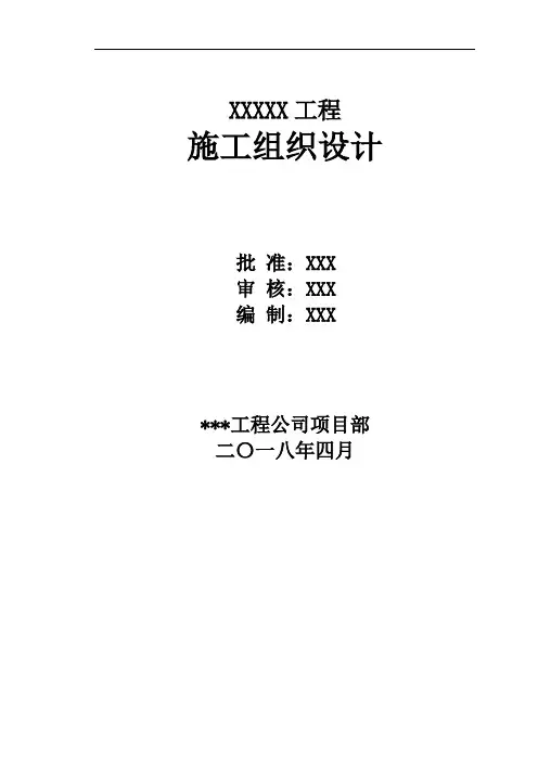 某商务酒店装饰工程施工组织设计方案范本word可编辑