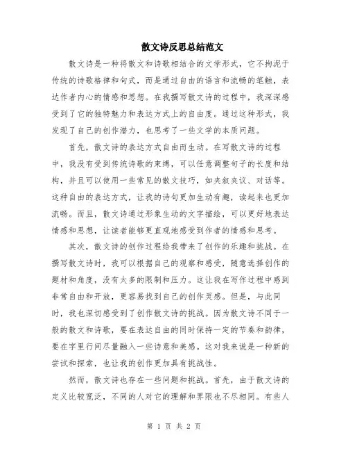 散文诗反思总结范文