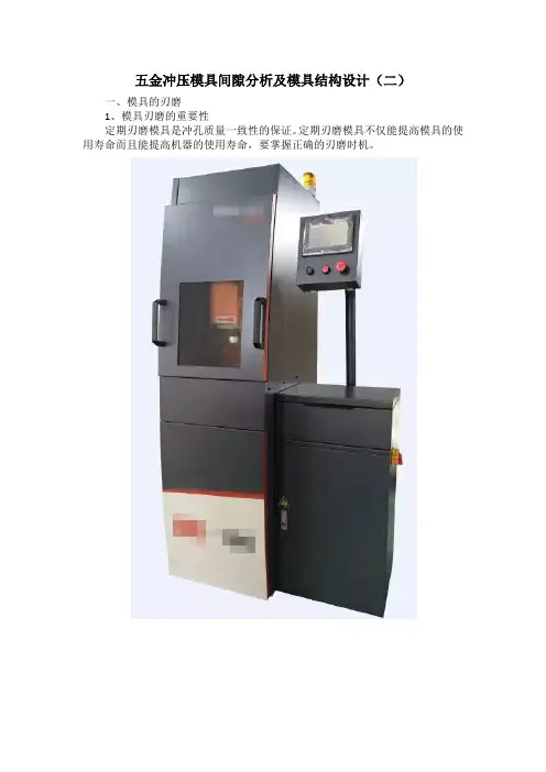 五金冲压模具间隙分析及模具结构设计(二)