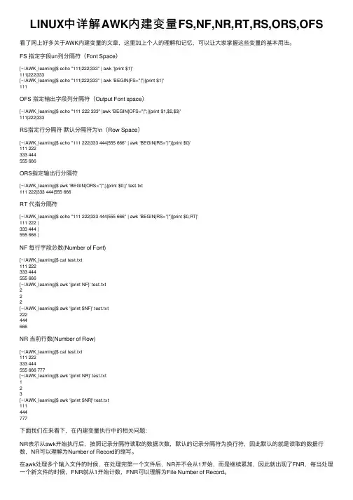 LINUX中详解AWK内建变量FS,NF,NR,RT,RS,ORS,OFS