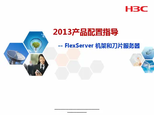 最新h3c服务器配置指导