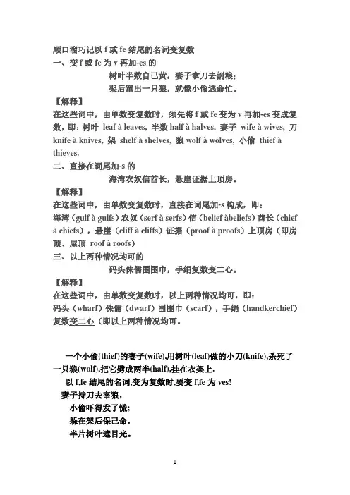 巧记以f或fe结尾的名词变复数