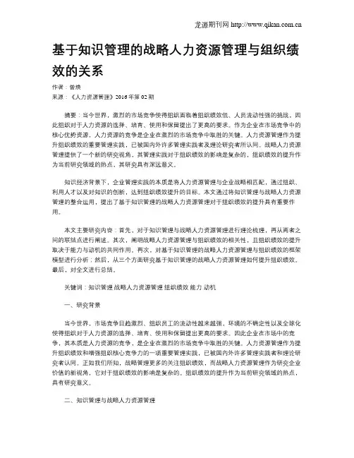 基于知识管理的战略人力资源管理与组织绩效的关系