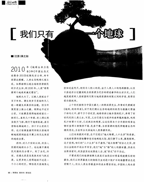 我们只有一个地球